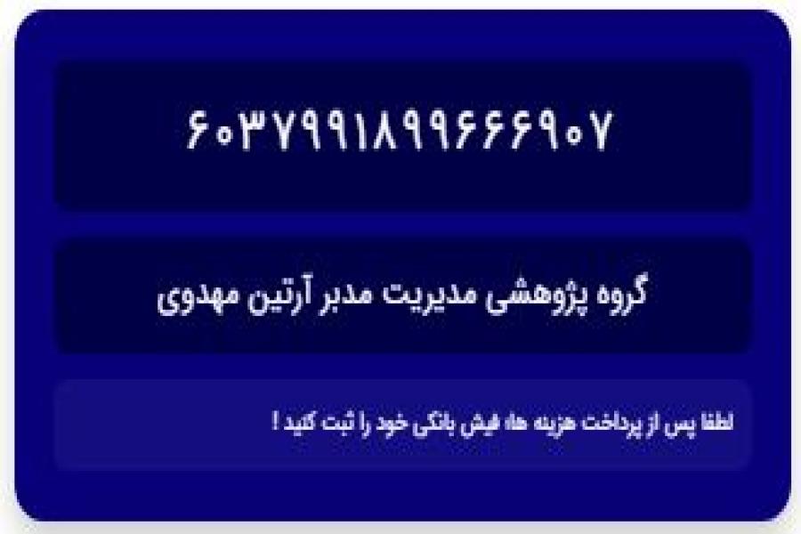 نحوه پرداخت تعرفه ها